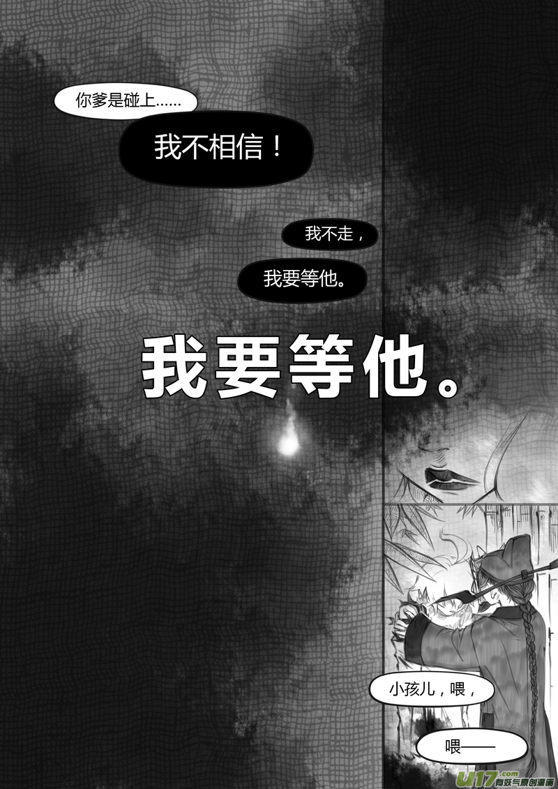 既亡者石生圖傳 - 【壹】徂徠晴雨（p25~32） - 1