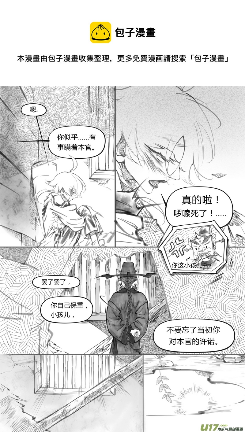 既亡者石生圖傳 - 【壹】徂徠晴雨（p44~48） - 1