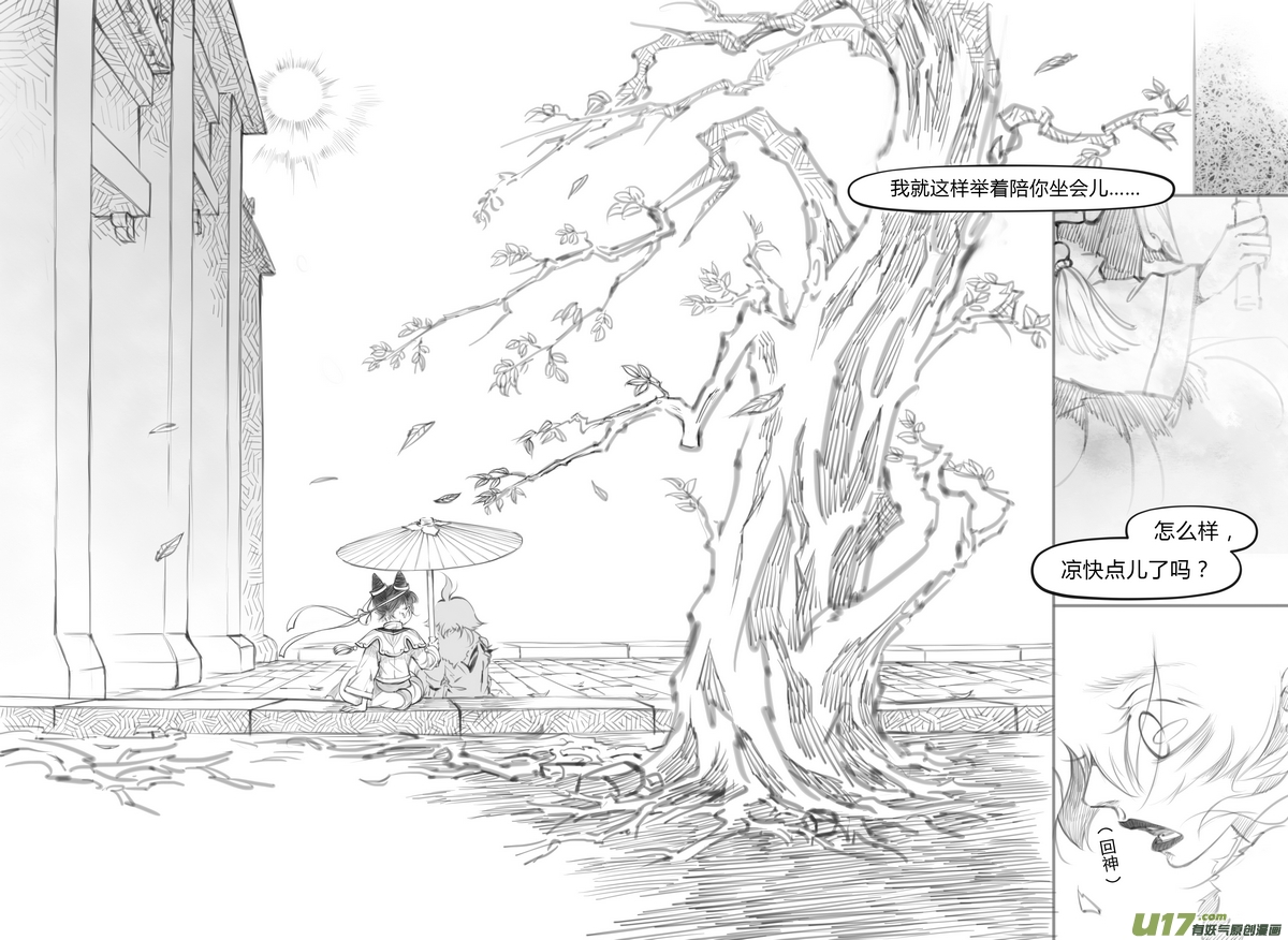 【壹】徂徕晴雨（p44~48）-第8话