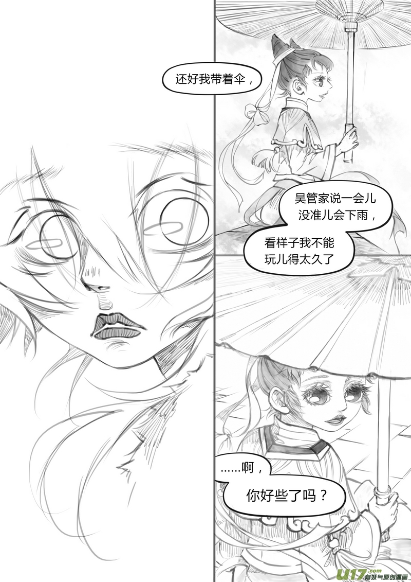 【壹】徂徕晴雨（p44~48）-第8话