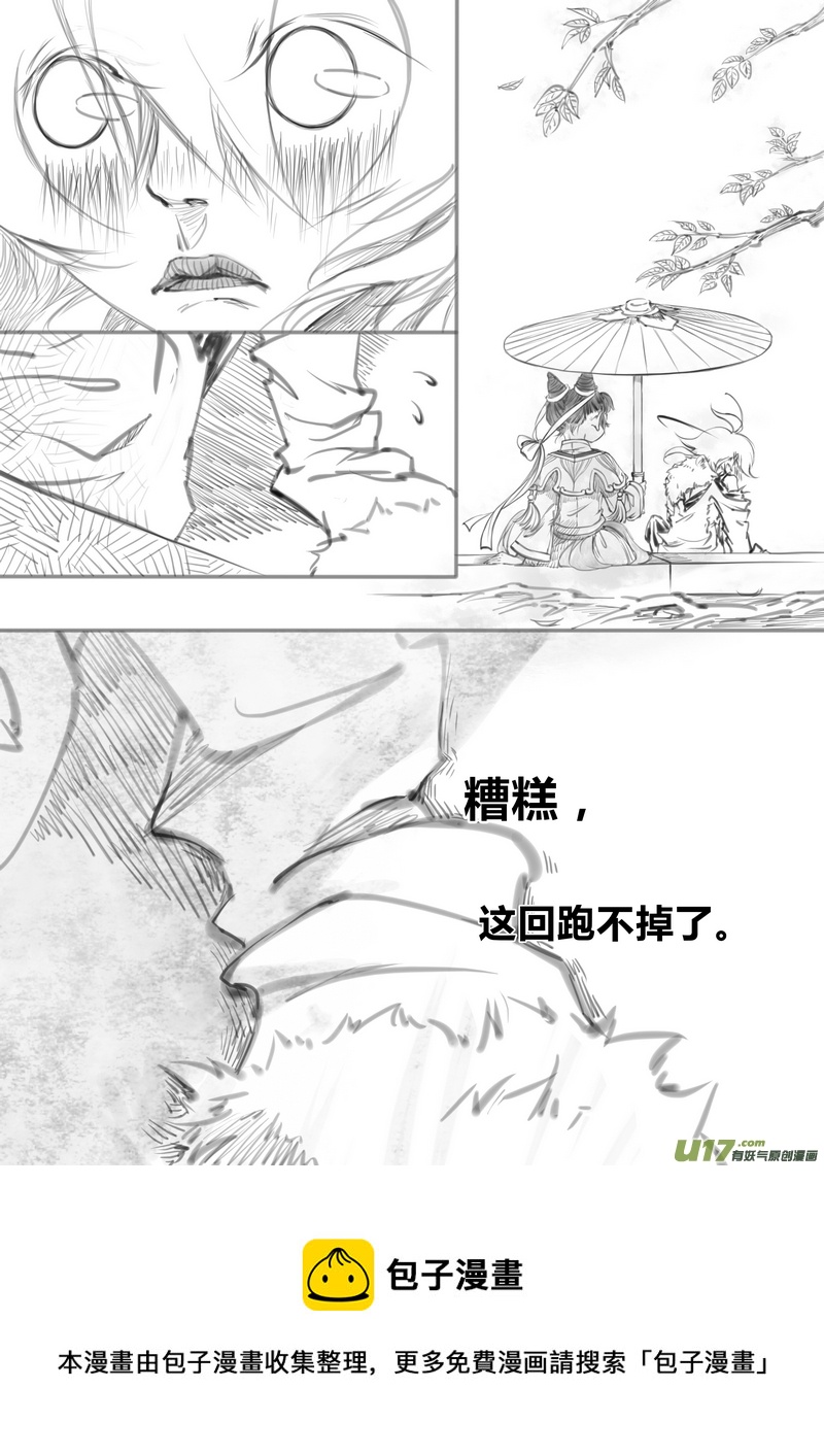 【壹】徂徕晴雨（p44~48）-第8话