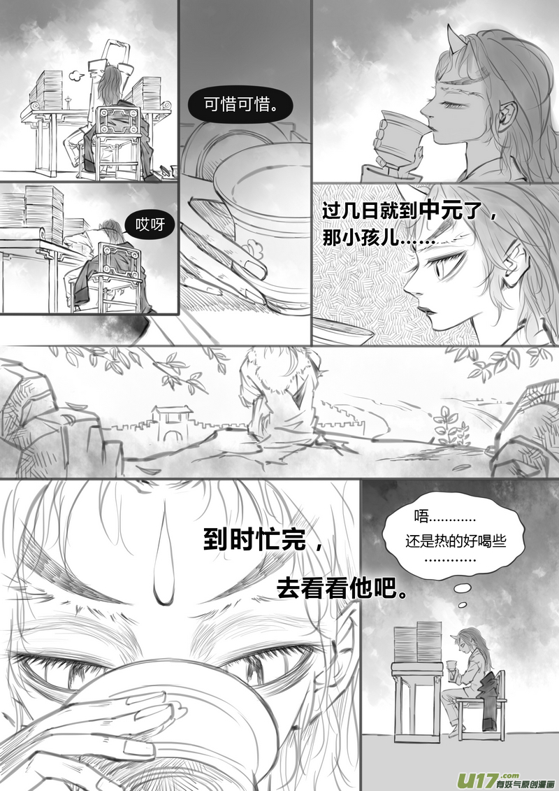 【贰】中元月圆（p1~8）-第10话