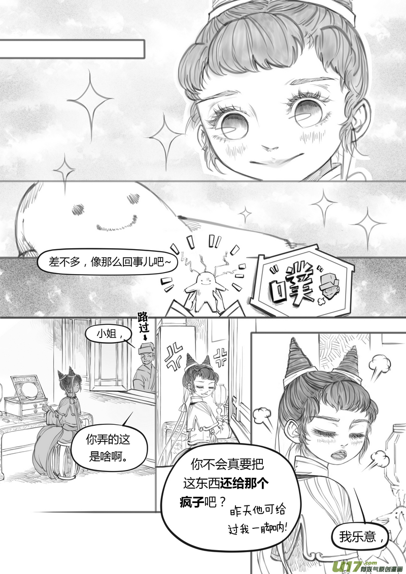 【贰】中元月圆（p1~8）-第10话