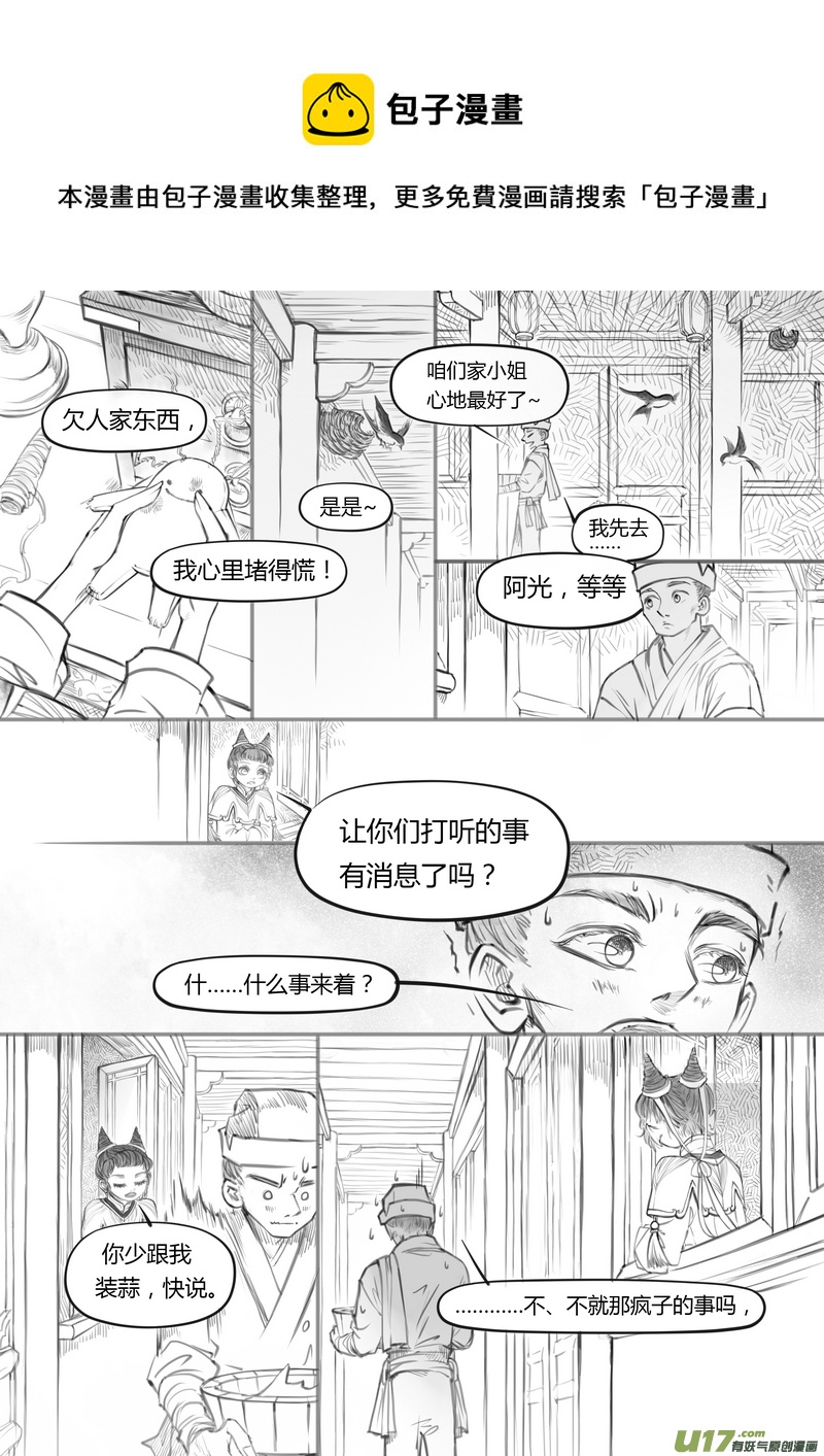 【贰】中元月圆（p1~8）-第10话