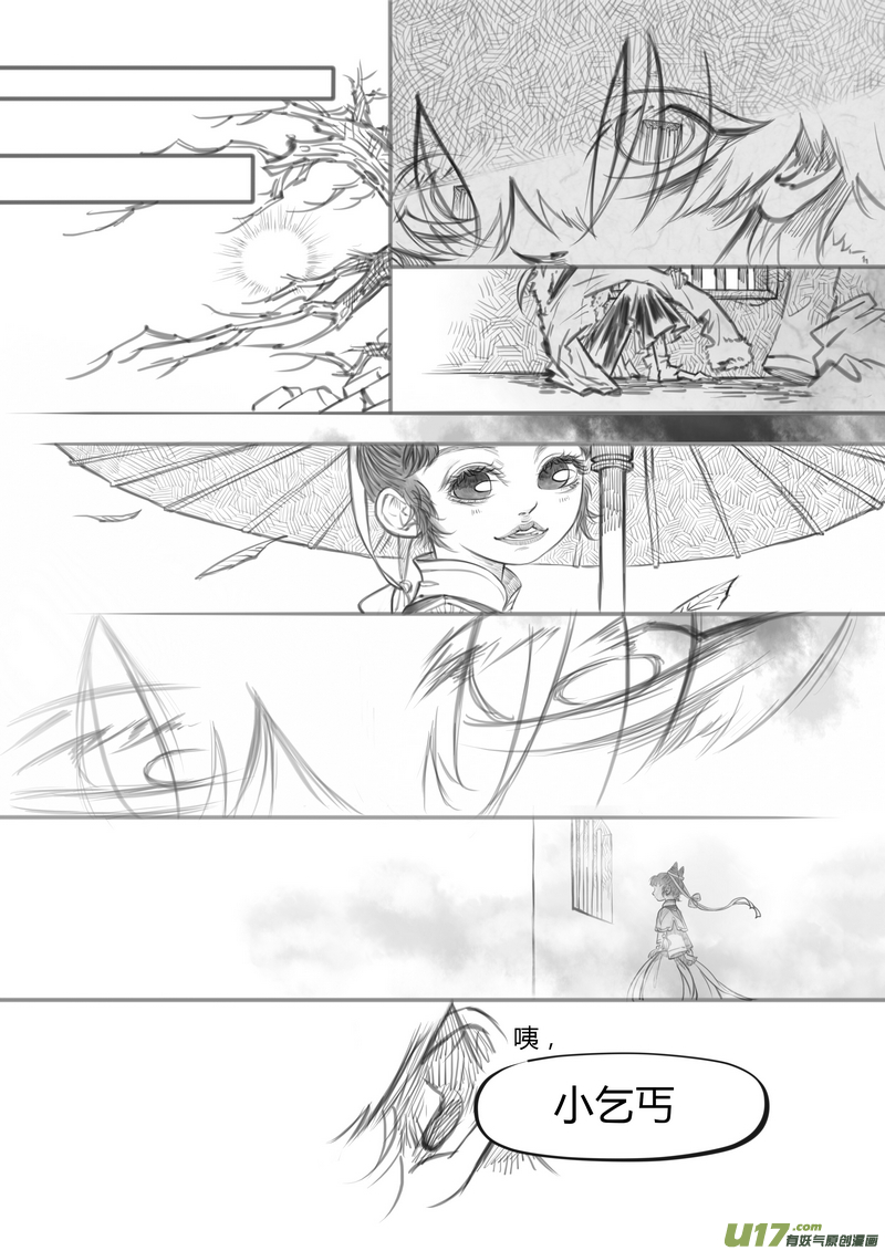 【贰】中元月圆（p1~8）-第10话