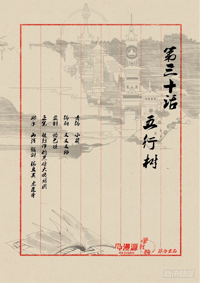 30五行树-第28话