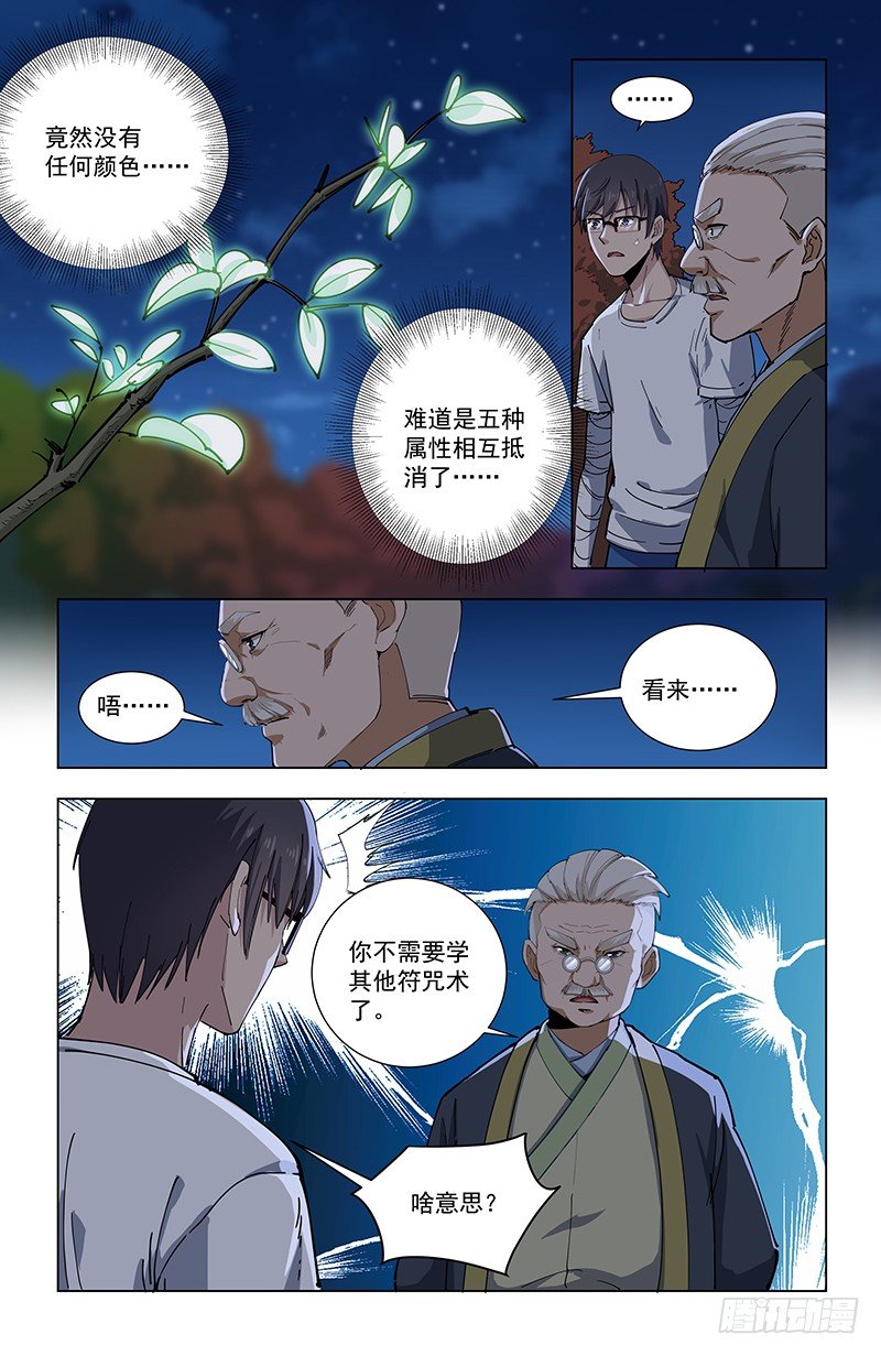 30五行树-第28话