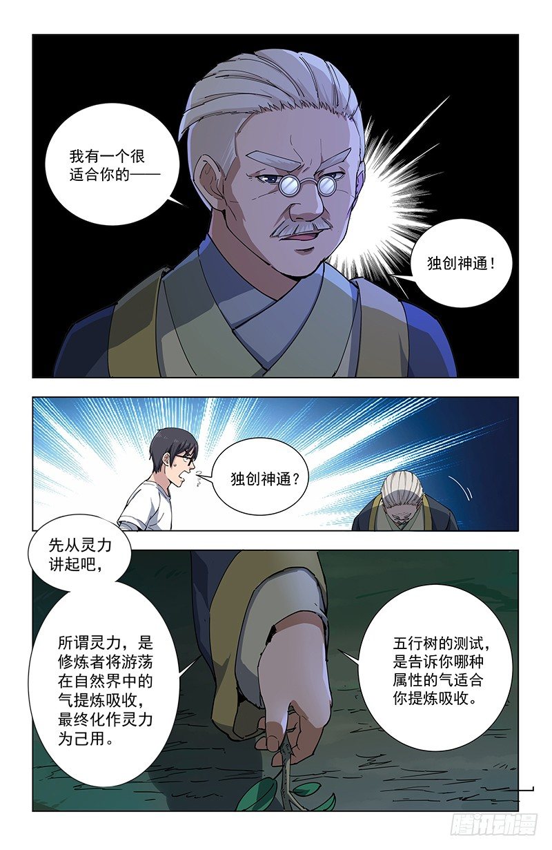 30五行树-第28话