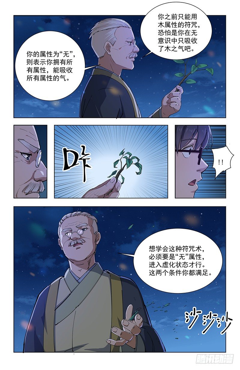 30五行树-第28话