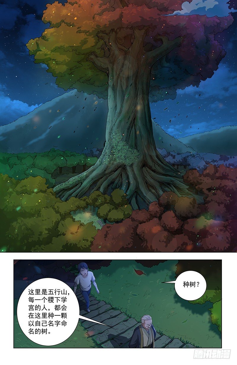 30五行树-第28话