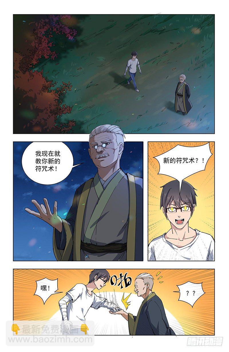 30五行树-第28话