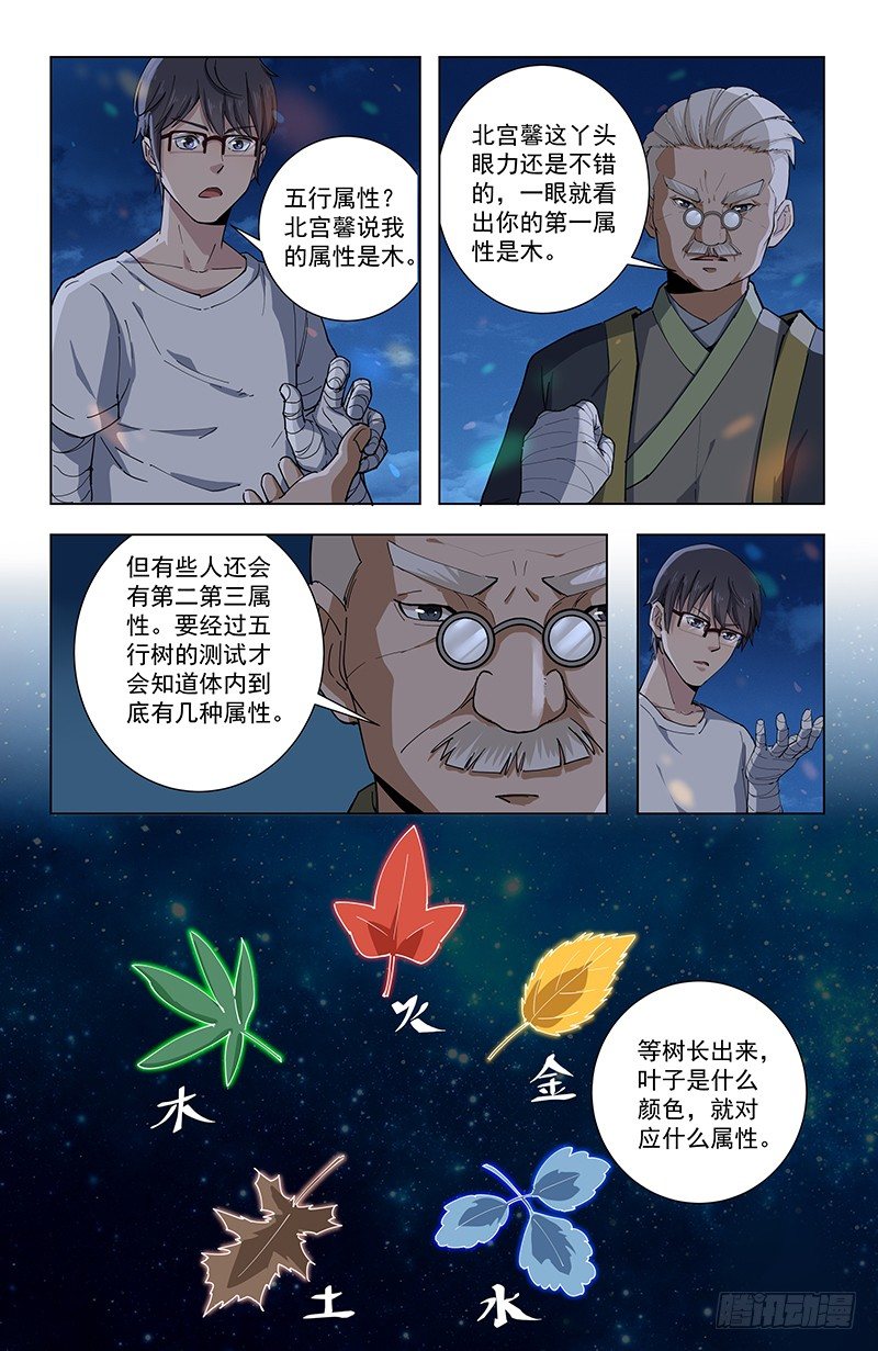 30五行树-第28话