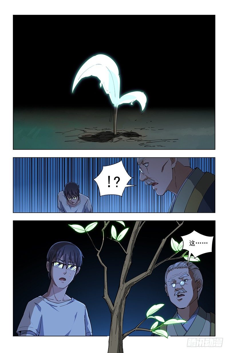 30五行树-第28话