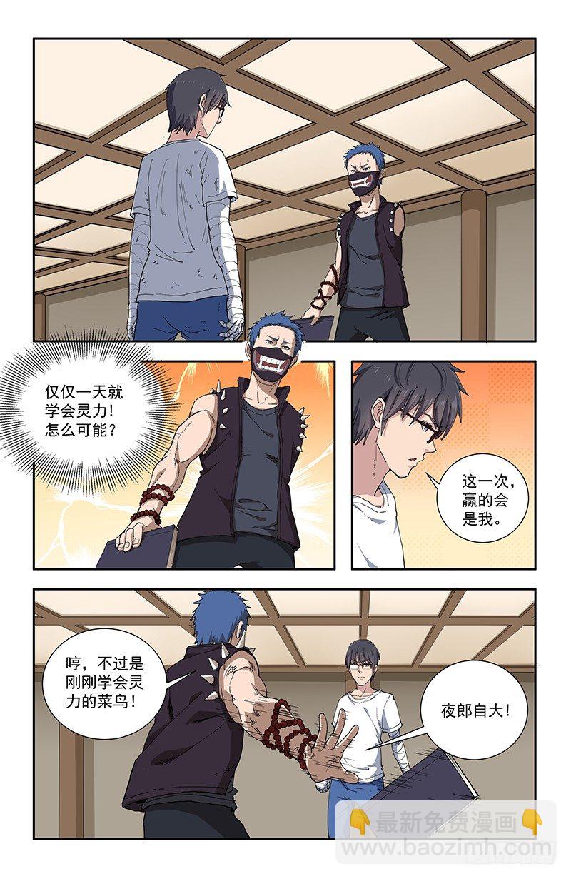 34外来派-第32话