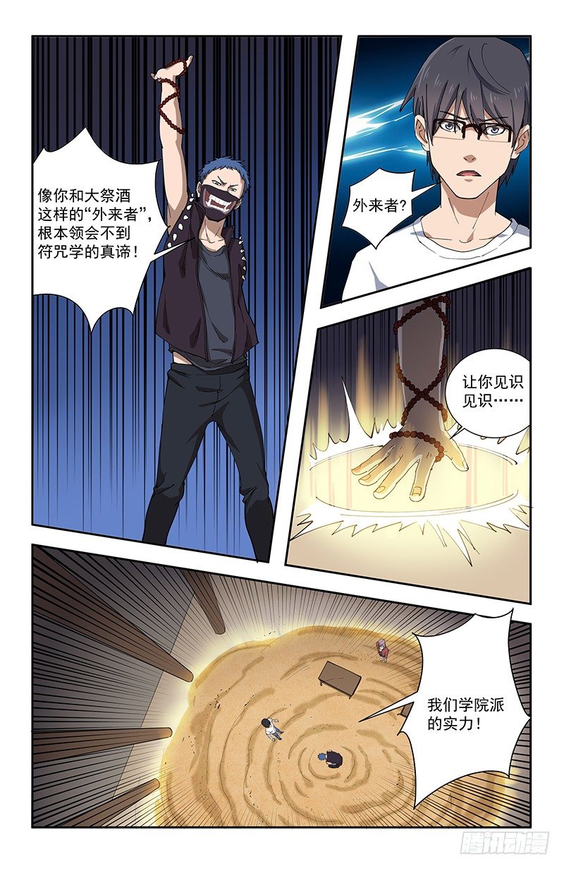 34外来派-第32话