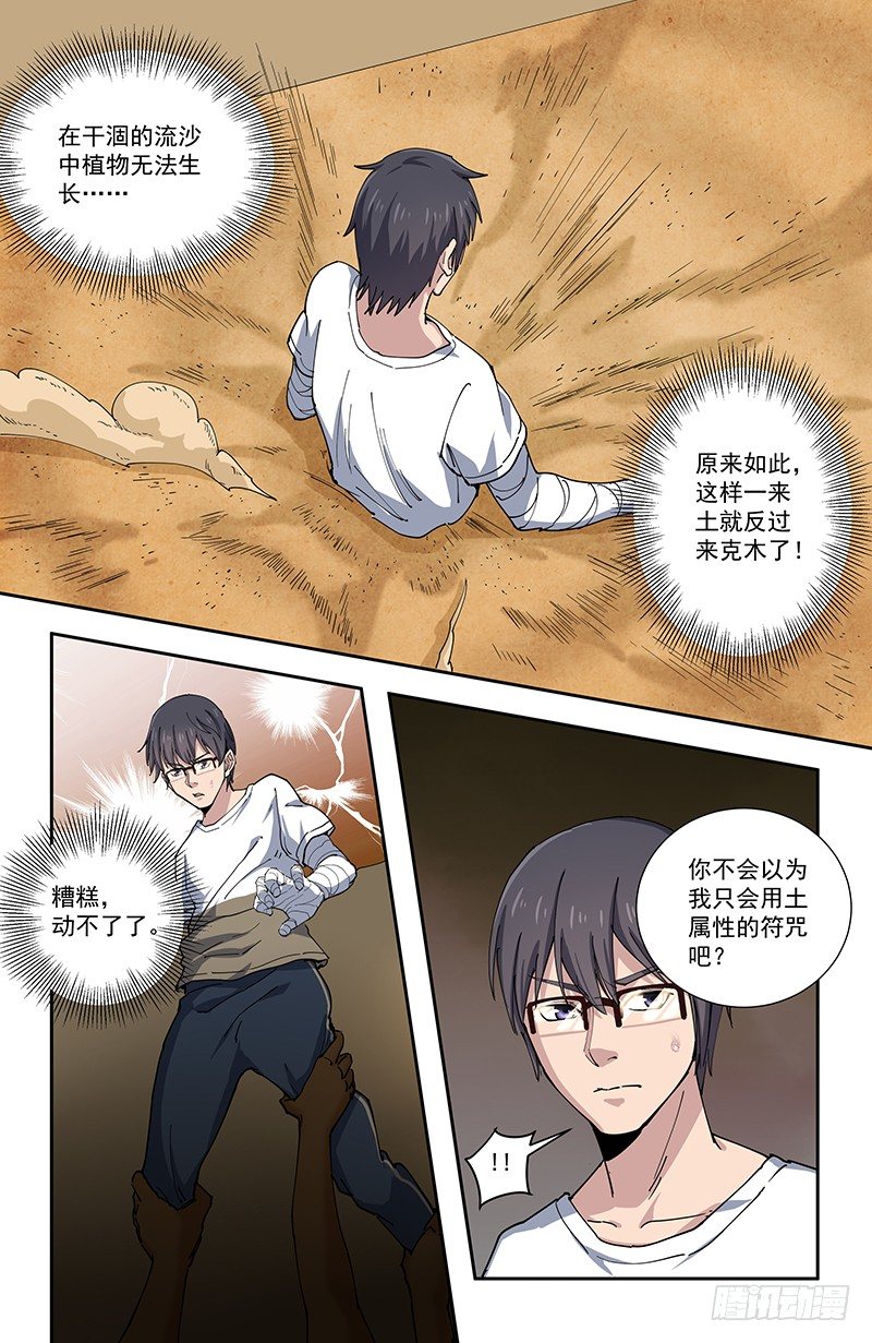 34外来派-第32话