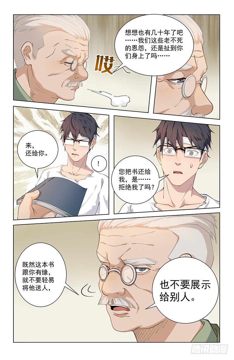 09重回学宫-第8话