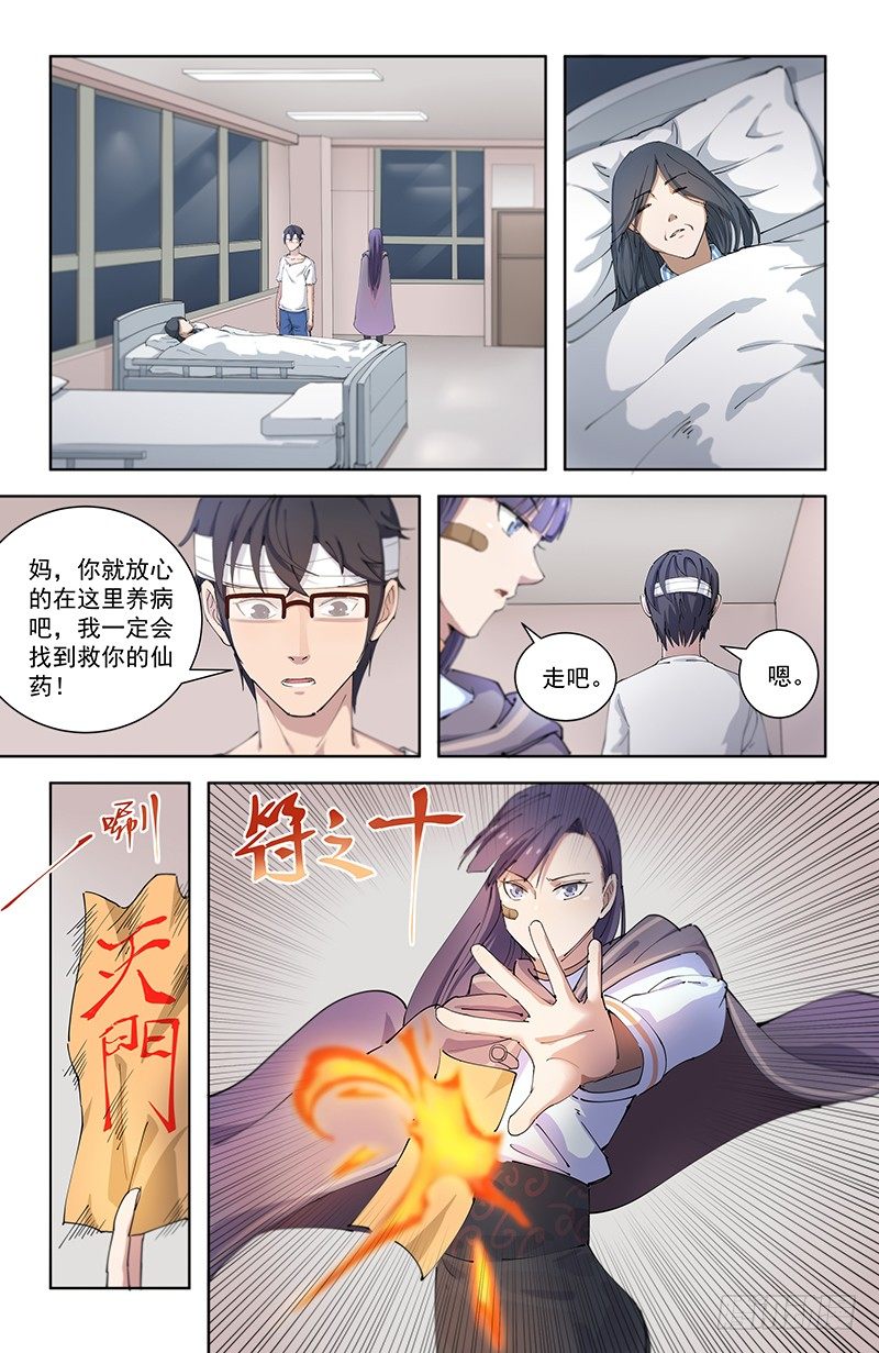 09重回学宫-第8话