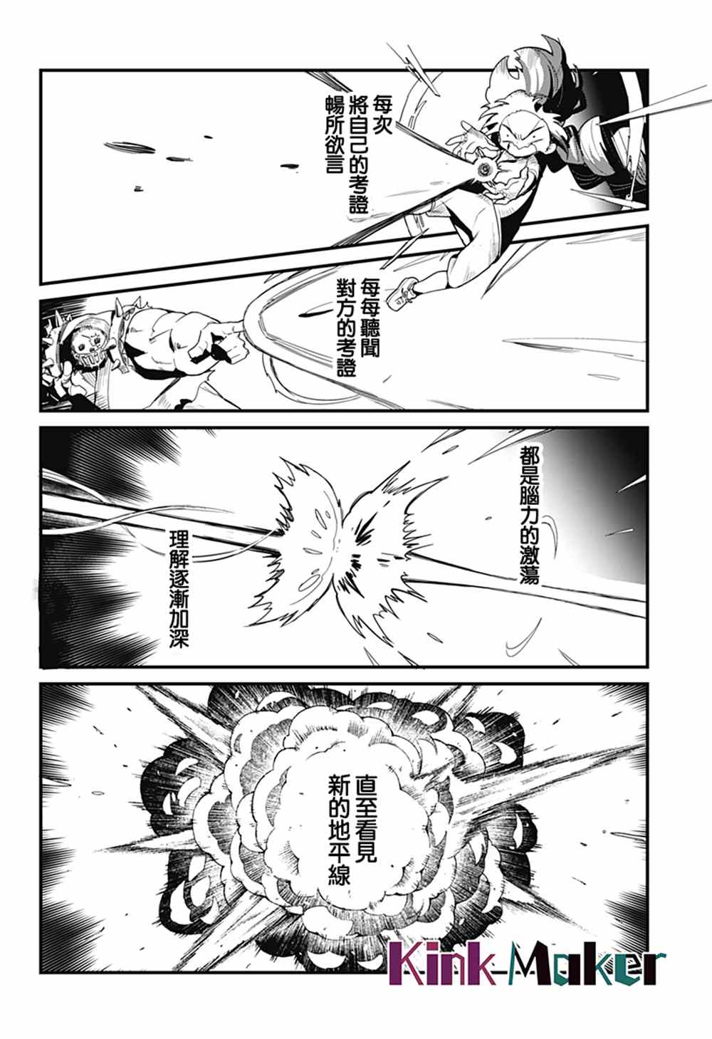 極限煩惱武劇修夢 - 第6話 - 5