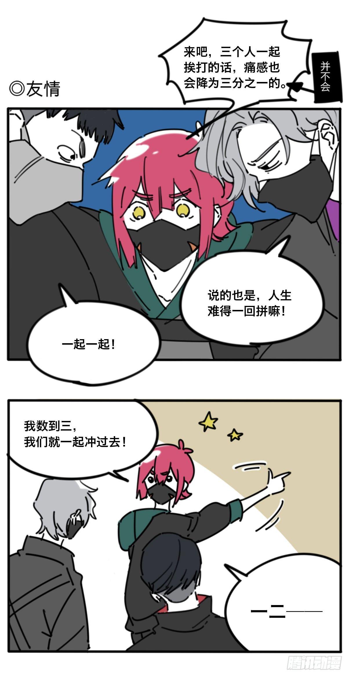 番外（友情）-第34话