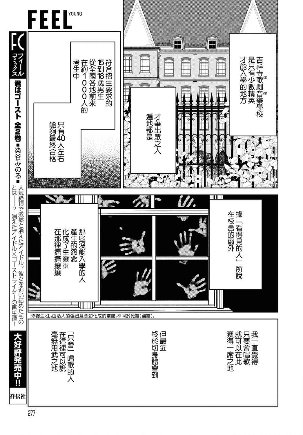 吉祥寺少年歌劇 - 4話 - 2