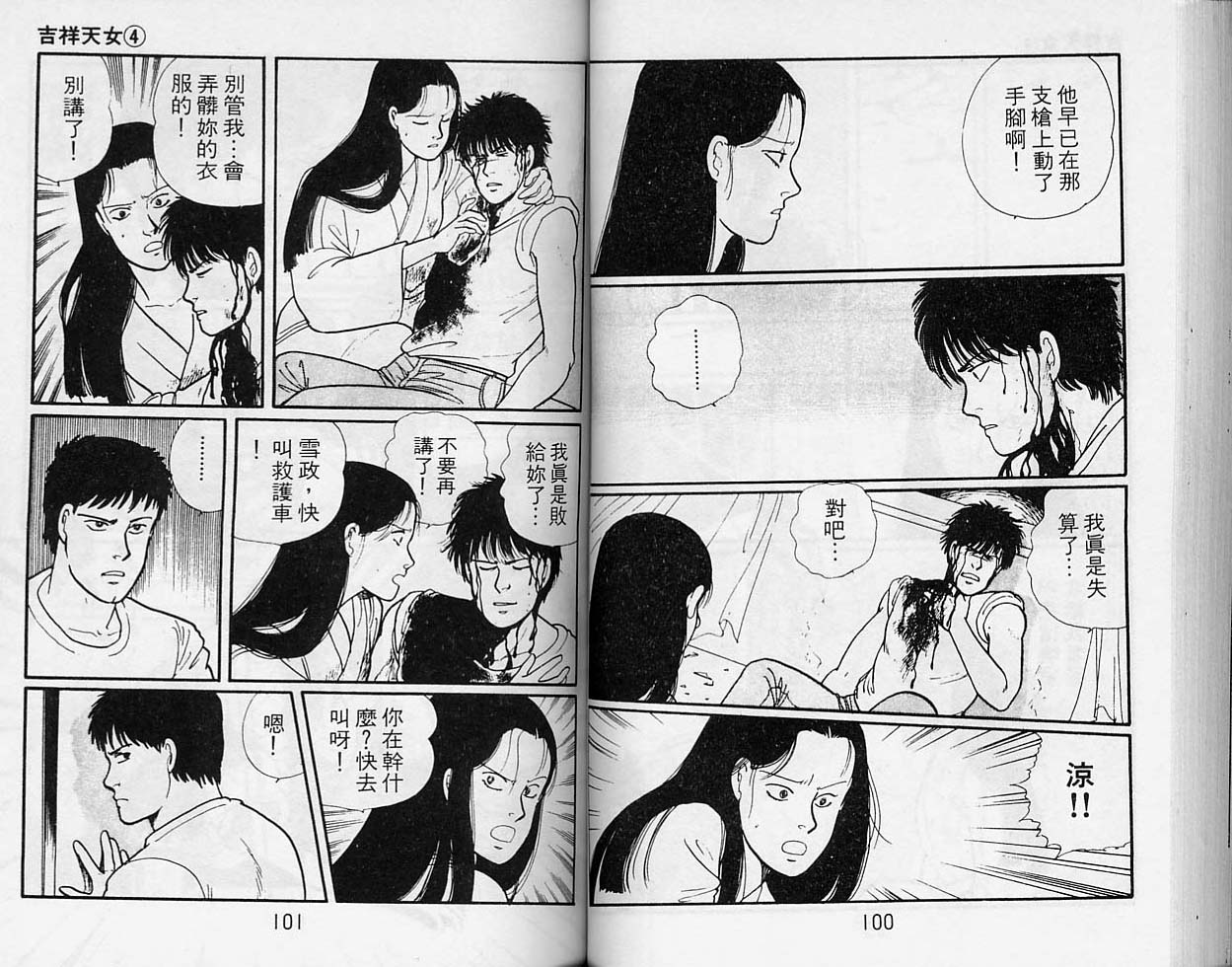 吉祥天女 - 第04卷(2/2) - 5