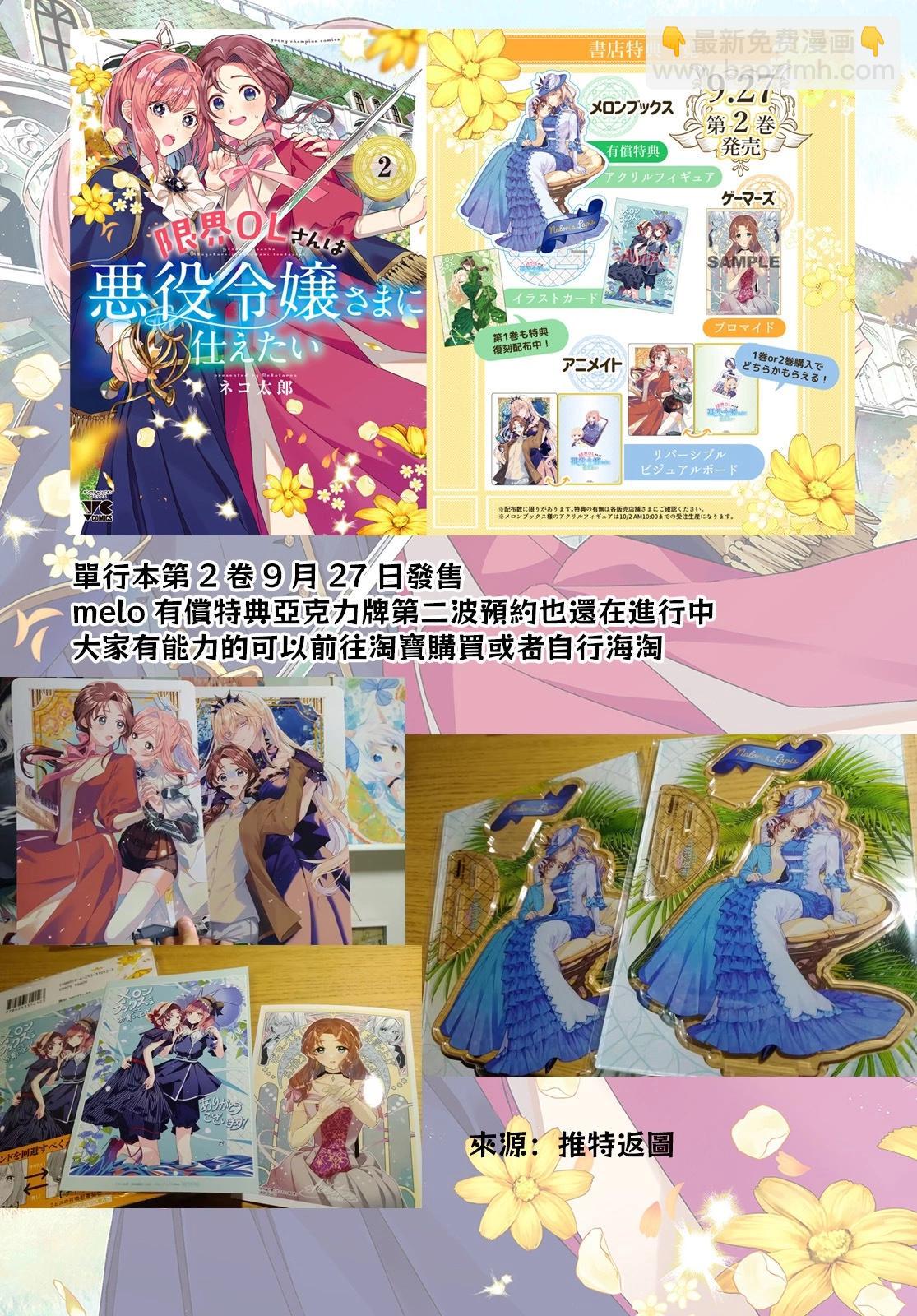 極限OL想要服侍反派千金大小姐 - 第3.5話 - 1