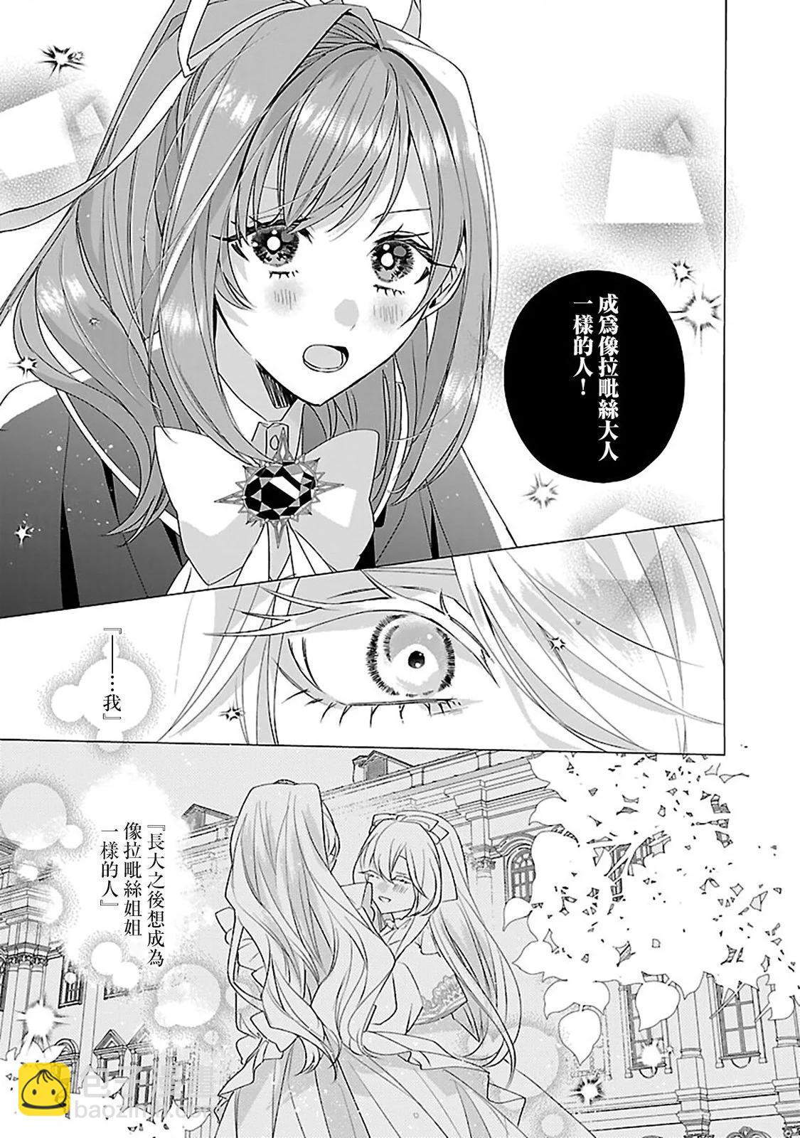 極限OL想要服侍反派千金大小姐 - 第13話 - 6