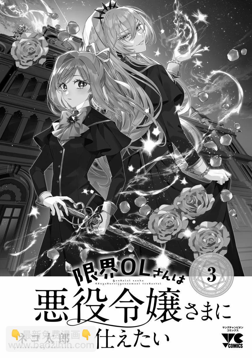 極限OL想要服侍反派千金大小姐 - 第03卷番外 - 1
