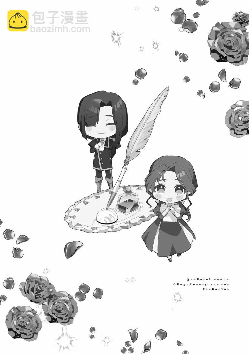 極限OL想要服侍反派千金大小姐 - 第03卷番外 - 2