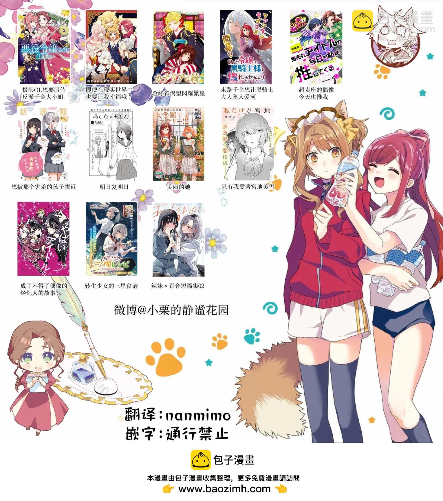 極限OL想要服侍反派千金大小姐 - 第03卷番外 - 1