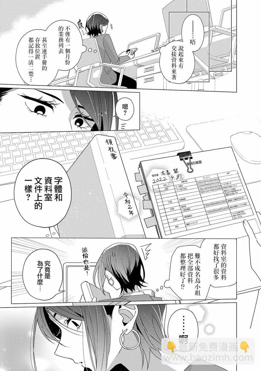 極限OL想要服侍反派千金大小姐 - 第03卷番外 - 1