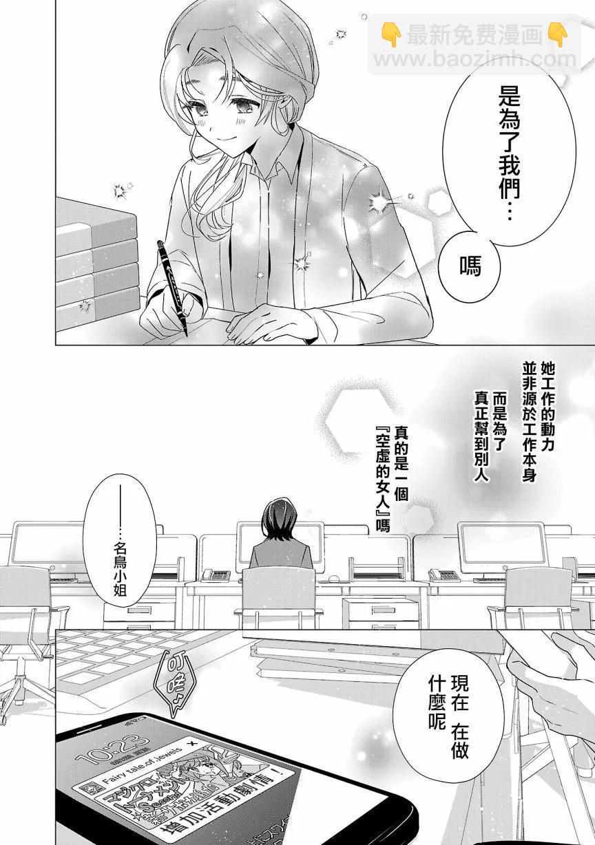極限OL想要服侍反派千金大小姐 - 第03卷番外 - 2
