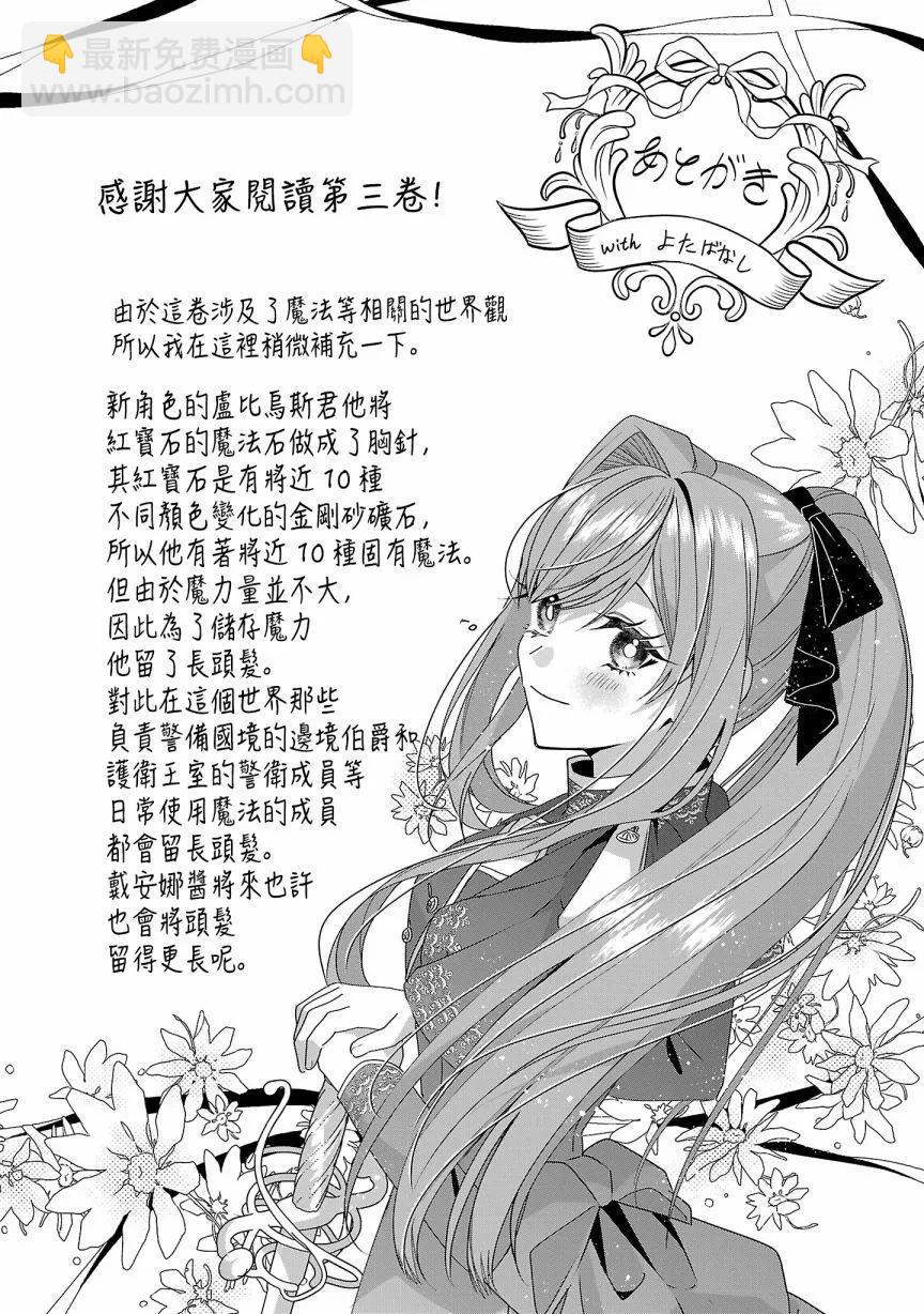 極限OL想要服侍反派千金大小姐 - 第03卷番外 - 1