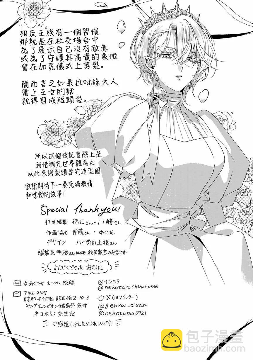 極限OL想要服侍反派千金大小姐 - 第03卷番外 - 2