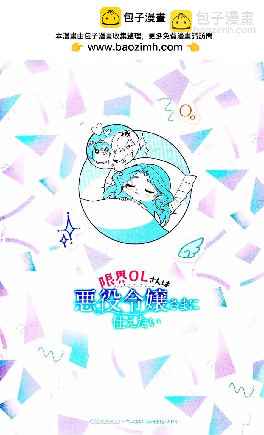 極限OL想要服侍反派千金大小姐 - A店特典 - 1