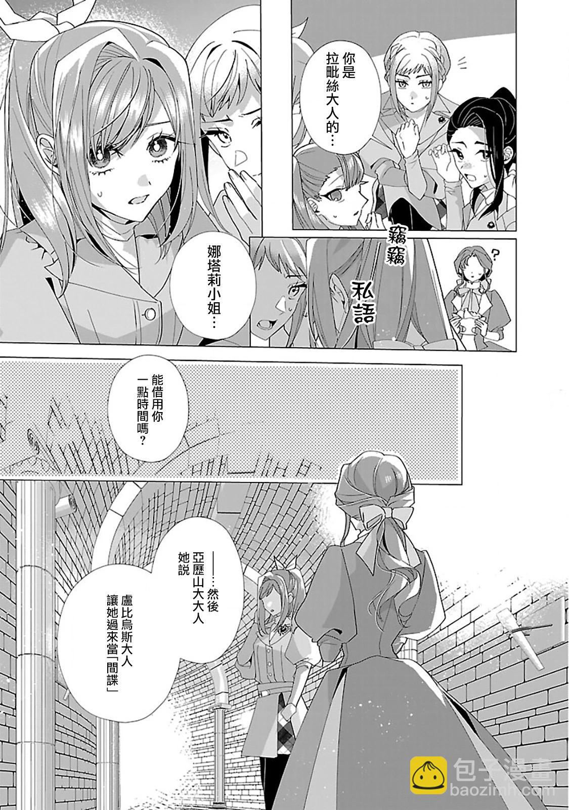 極限OL想要服侍反派千金大小姐 - 第21話 - 4