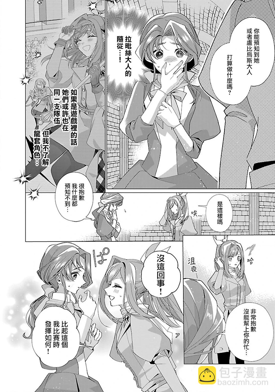 極限OL想要服侍反派千金大小姐 - 第21話 - 5