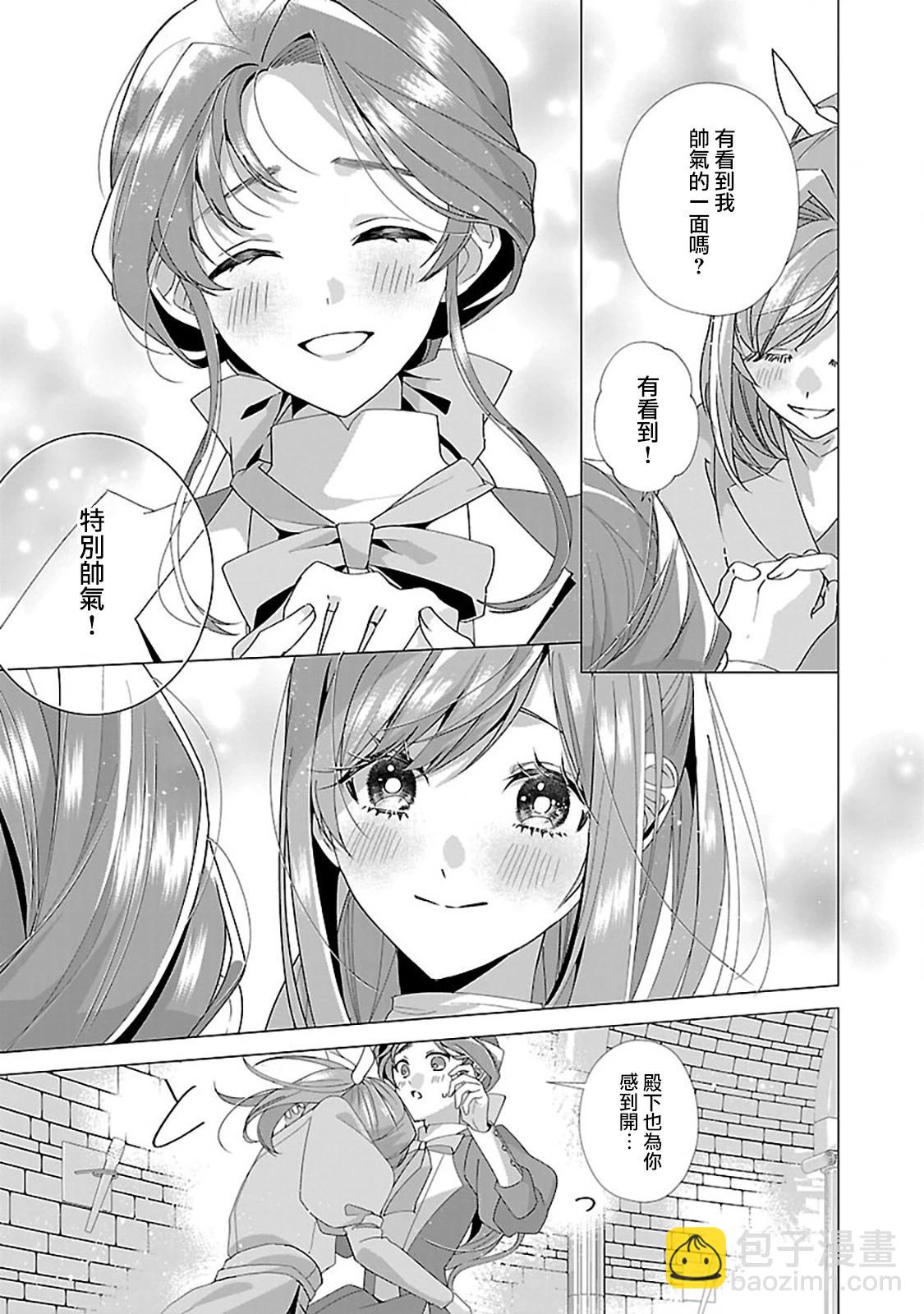 極限OL想要服侍反派千金大小姐 - 第21話 - 6