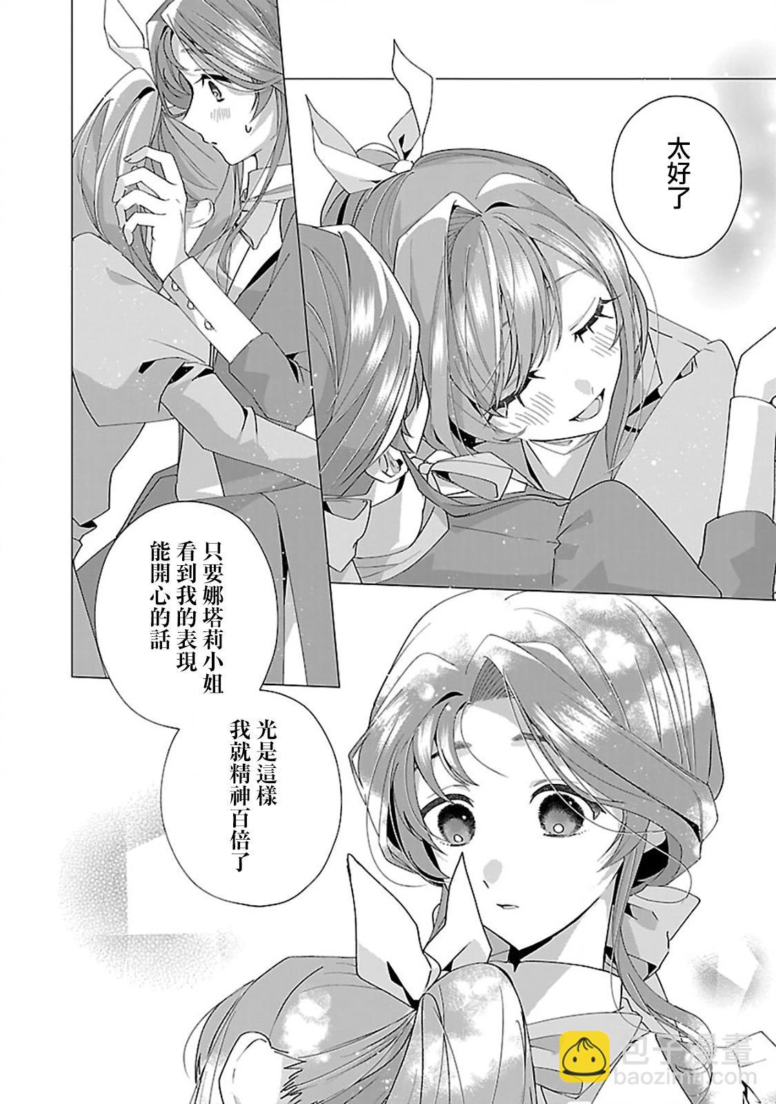 極限OL想要服侍反派千金大小姐 - 第21話 - 1