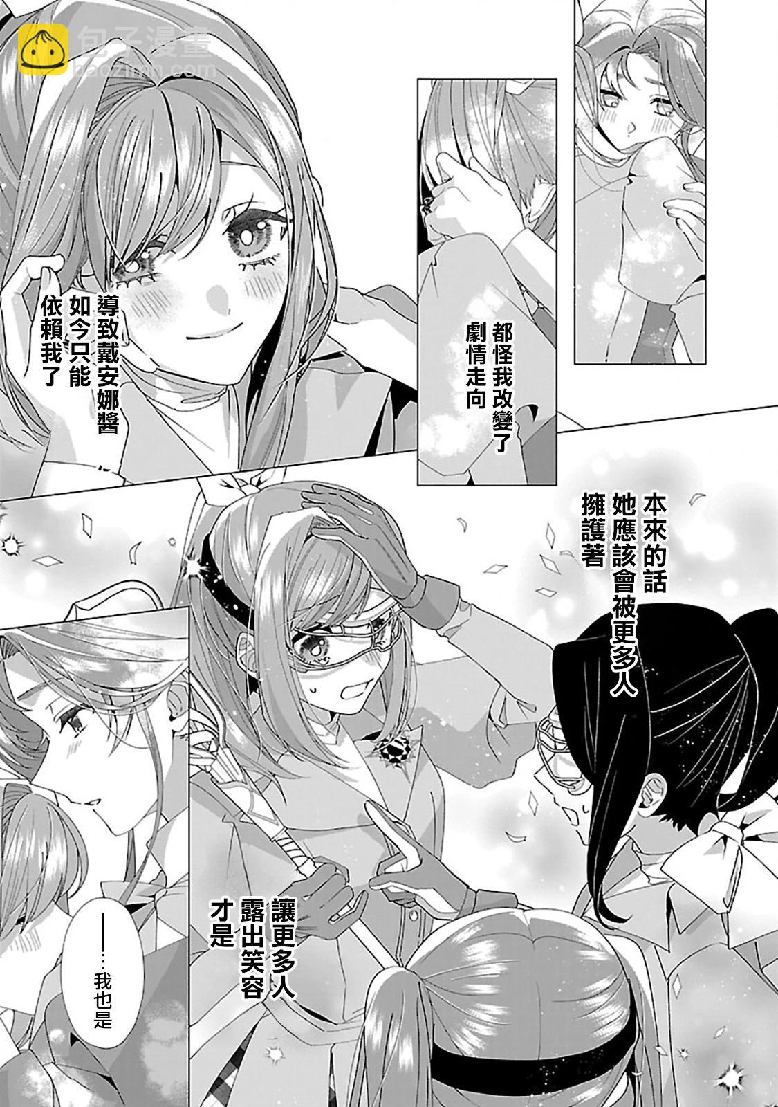 極限OL想要服侍反派千金大小姐 - 第21話 - 2