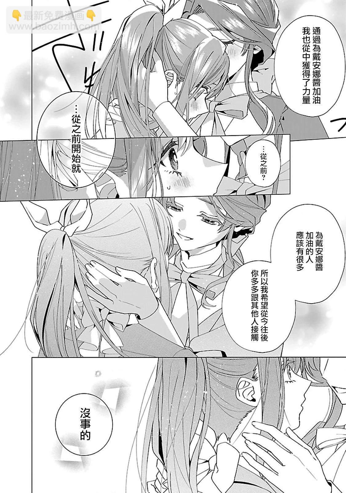 極限OL想要服侍反派千金大小姐 - 第21話 - 3