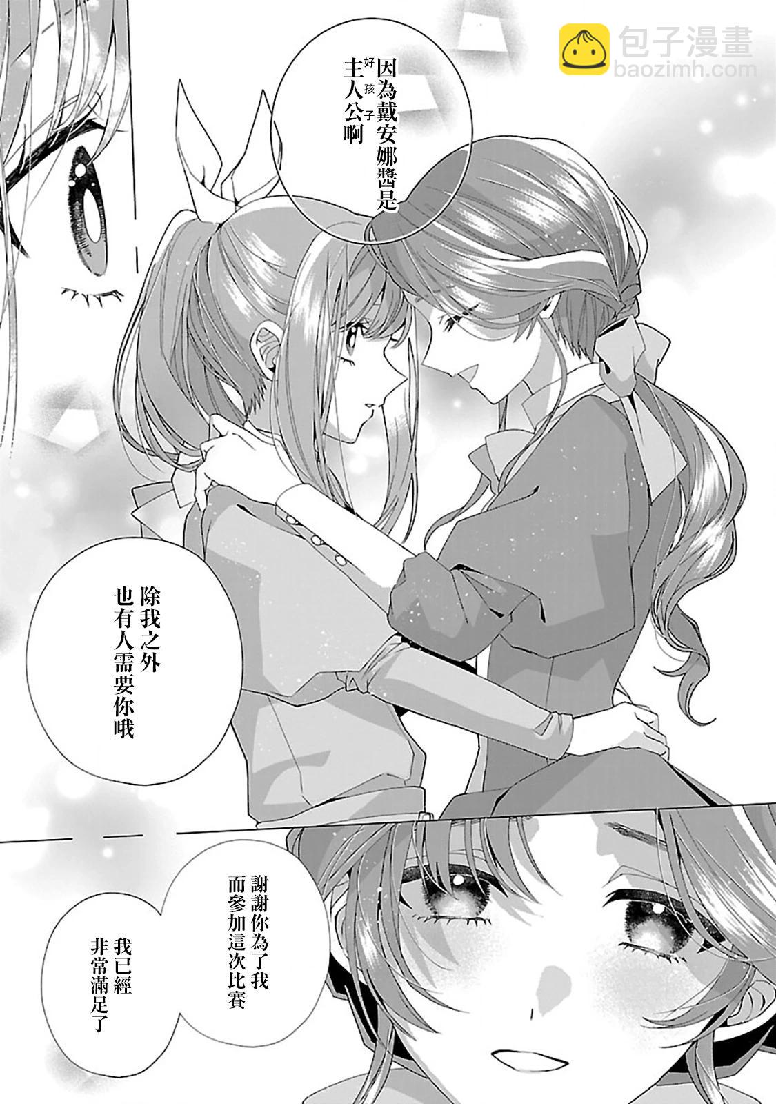 極限OL想要服侍反派千金大小姐 - 第21話 - 4