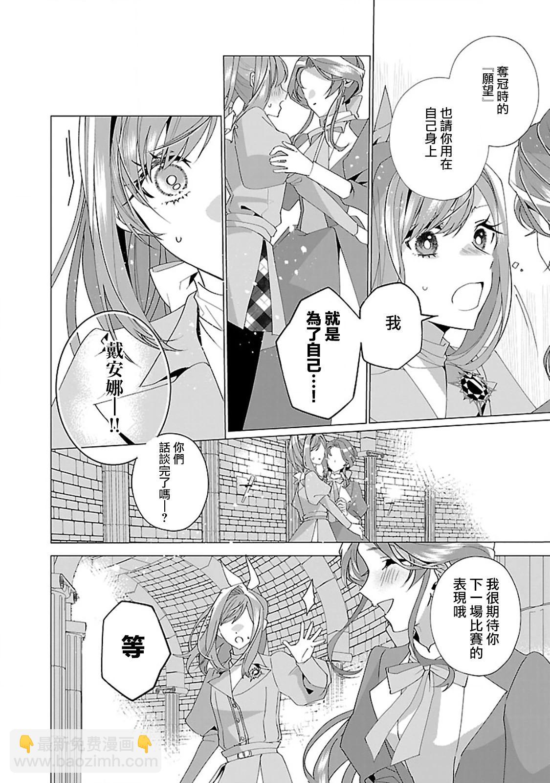 極限OL想要服侍反派千金大小姐 - 第21話 - 5