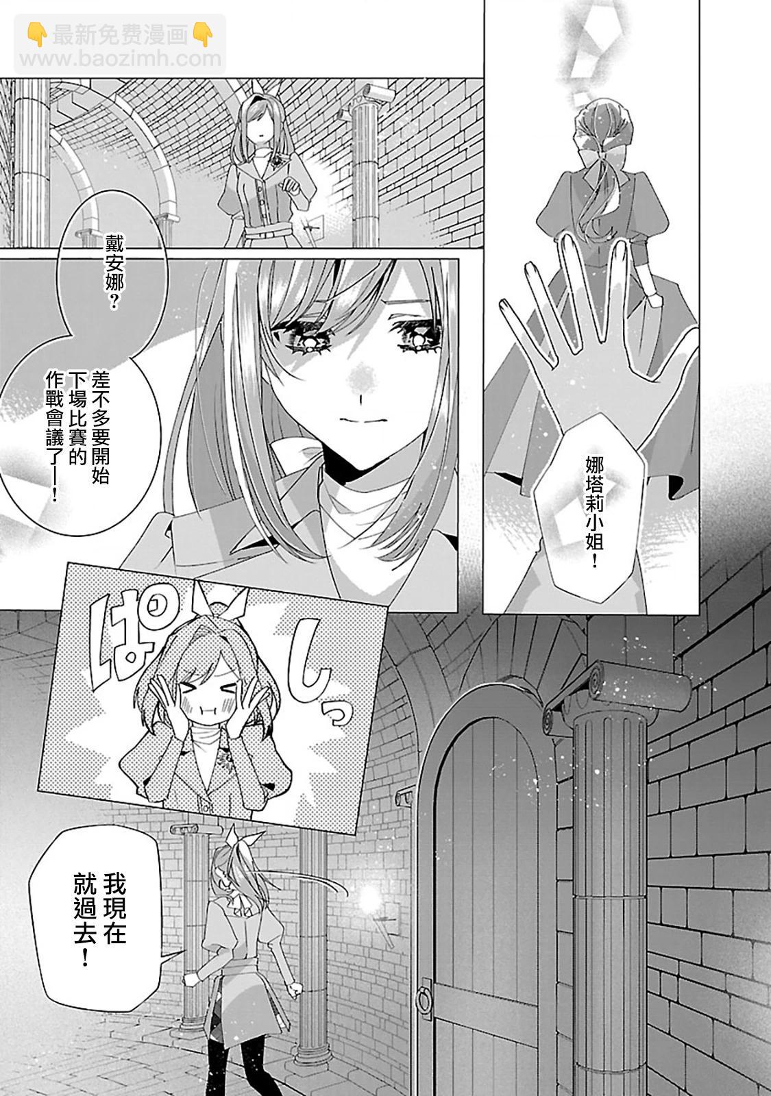 極限OL想要服侍反派千金大小姐 - 第21話 - 6