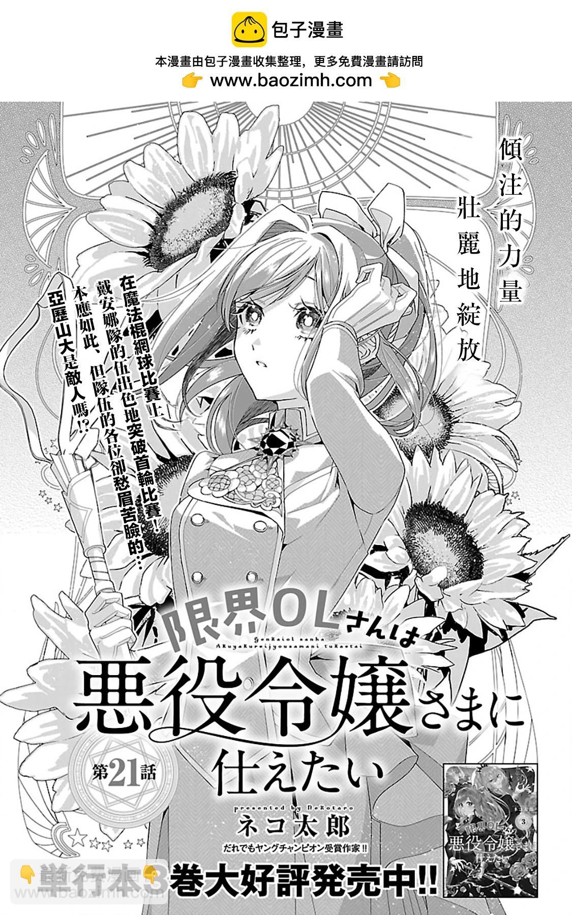 極限OL想要服侍反派千金大小姐 - 第21話 - 2