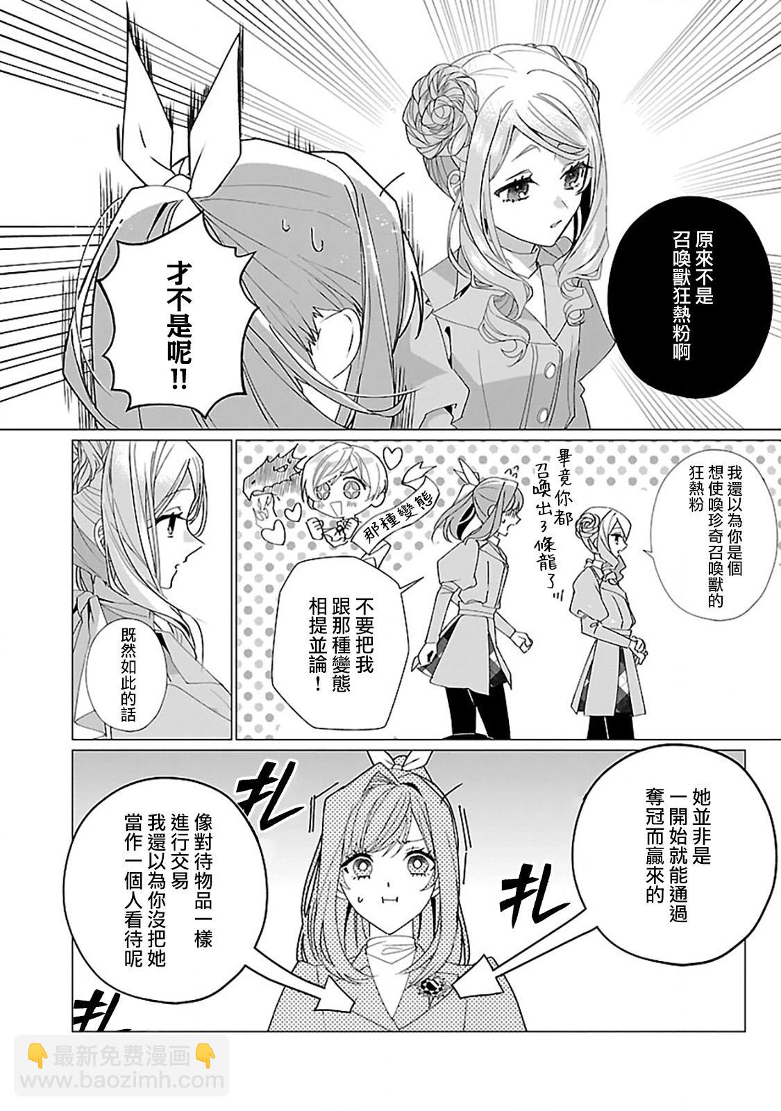 極限OL想要服侍反派千金大小姐 - 第21話 - 3