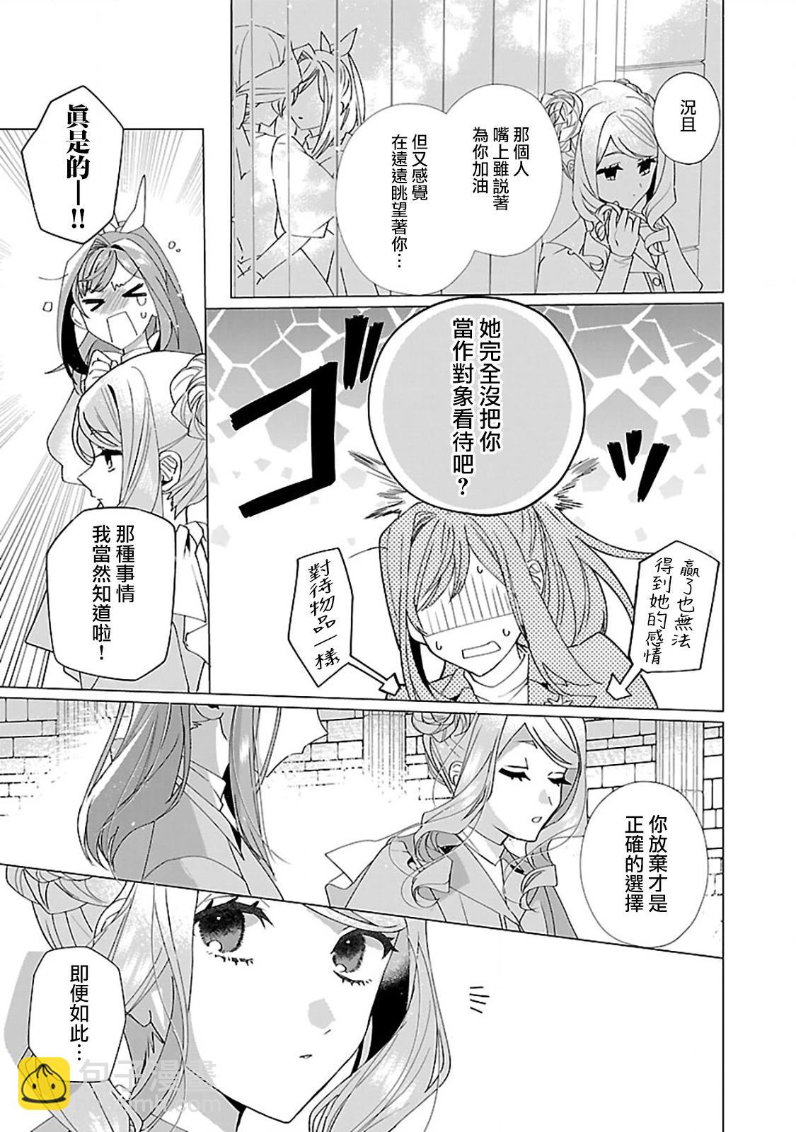 極限OL想要服侍反派千金大小姐 - 第21話 - 4