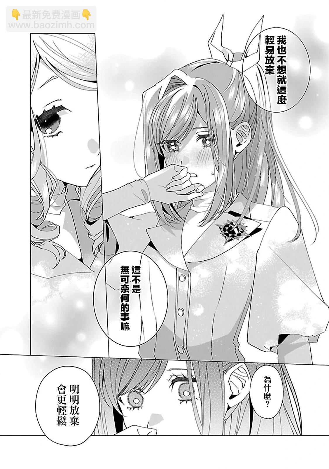 極限OL想要服侍反派千金大小姐 - 第21話 - 5