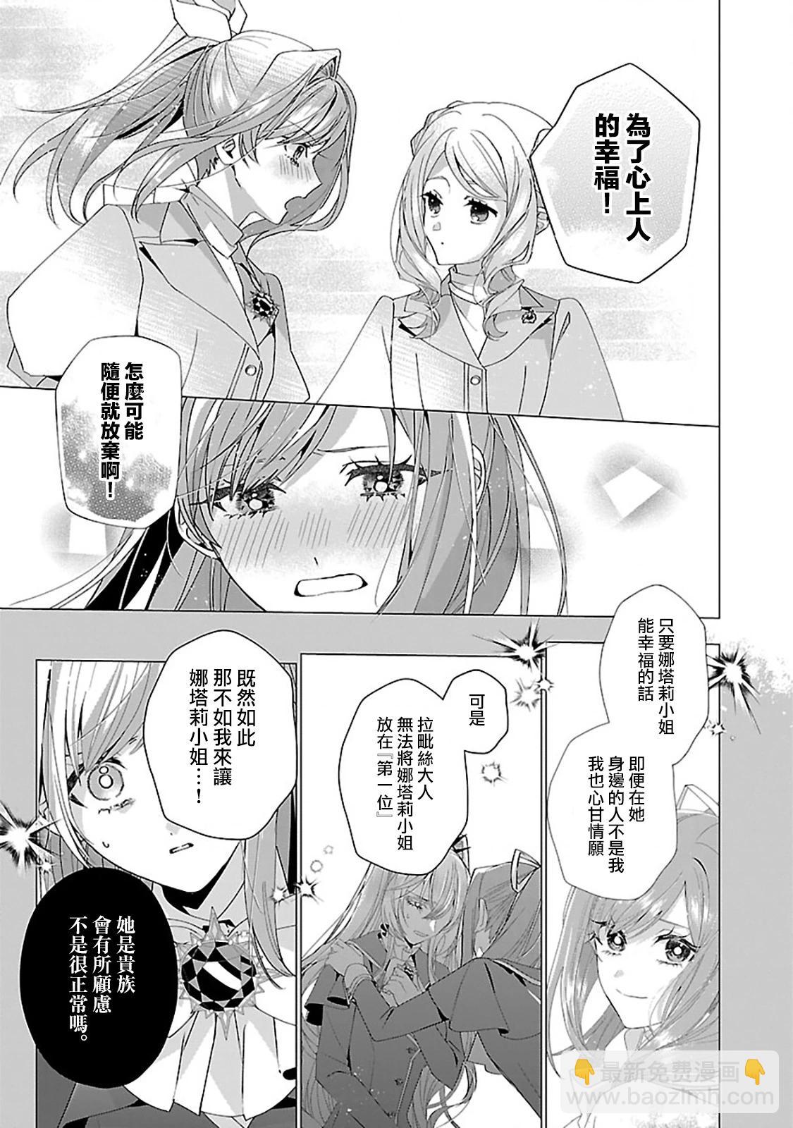 極限OL想要服侍反派千金大小姐 - 第21話 - 6
